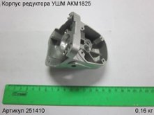 Корпус редуктора УШМ АКМ1825 [251410]