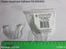 Экран защитный ЛЭ-600/60Э [232104]