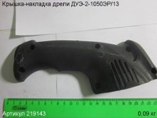 Крышка-накладка ДУЭ-2-1050ЭР/13 [219143]