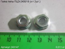 Гайка с фланцем М8 ПЦЭ-2400/18 (к-т 2шт.) [243147]