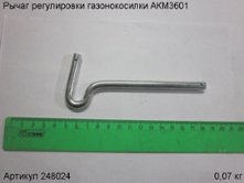 Рычаг регулировки газонокосилки АКМ3601