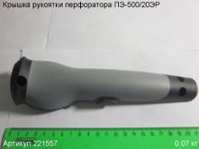 Крышка рукоятки ПЭ-500/20ЭР [221557]