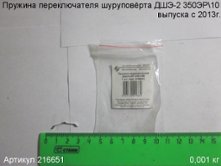 Пружина переключателя ДШЭ-2 350ЭР10 [216651]