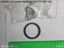 Шайба сцепления ПЭ-1050/40Э [223325]