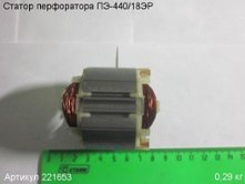 Статор ПЭ-440/18ЭР [221653]