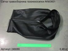 Сетка травосборника газонокосилки АКМ3601 [248086]