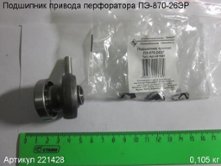 Подшипник привода ПЭ-870-26ЭР [221428]