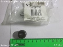 Втулка упорная ПЭ-870-26ЭР [221406]