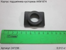Корпус подшипника кустореза АКМ1874 [247236]