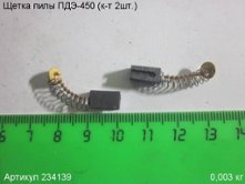 Щетка угольная ПДЭ-450 (к-т 2шт.) 10х5,5х5мм [234139]
