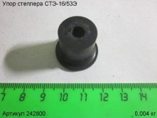Упор СТЭ-16/53Э [242800]