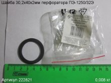 Шайба 30,2х40х2 ПЭ-1250/32Э [222821]