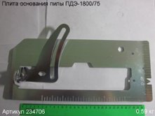 Плита основания ПДЭ-1800/75 [234706]