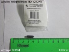 Шпонка 4х16 ПЭ-1250/40 вып. до 2015 г. [223164]