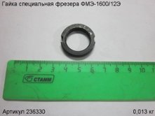 Гайка специальная ФМЭ-1600/12Э [236330]