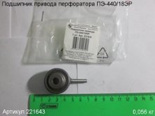 Подшипник привода ПЭ-440/18ЭР [221643]