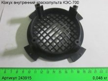 Кожух внутренний КЭС-700 [243915]
