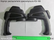 Корпус распылителя КЭ-100 [243609]