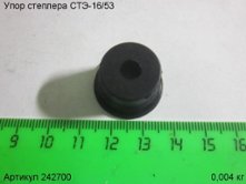 Упор СТЭ-16/53 [242700]