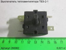 Выключатель ТВЭ-2-1 [260062]