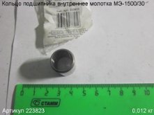 Кольцо подшипника внутреннее МЭ-1500/30 [223823]