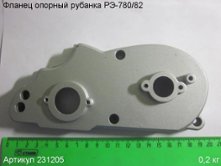 Фланец опорный РЭ-780/82 [231205]