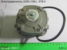 Электродвигатель 220В (10Вт)  ЭТВ-5 [260017]