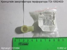 Кронштейн амортизатора ПЭ-1050/40Э [223384]