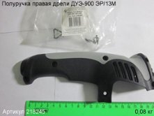 Полуручка правая ДУЭ-900 ЭР/13М [218245]
