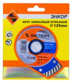 Алмазный отрезной круг Энкор Ø 125х22 мм бетон серия "Эксперт" (25821)