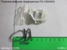 Пружина внешняя ПЭ-1050/40Э [223356]