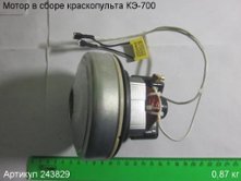 Мотор в сборе КЭ-700 [243829]