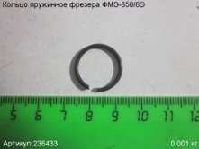 Кольцо пружинное ФМЭ-850/8Э [236433]
