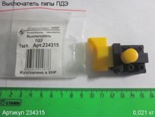 Выключатель ПДЭ [234315]  (см. 231308)