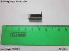 Блокиратор АКМ1850 [250621]