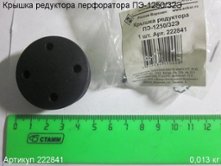 Крышка редуктора ПЭ-1250/32Э [222841]