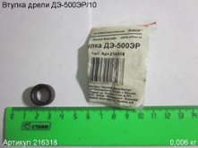 Втулка ДЭ-500ЭР/10 [216318]