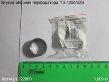 Втулка опорная ПЭ-1250/32Э [222860]