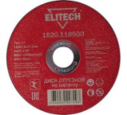 Круг отрезной по металлу Ø 125х1,0х22/2 Elitech (1820.118500)