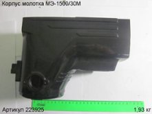 Корпус МЭ-1500/30М [223925]