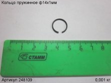 Кольцо пружинное ф14х1мм пилы цепной АКМ3605 [248109]