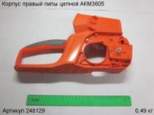 Корпус правый пилы цепной АКМ3605 [248129]