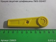 Крышка защитная ЛМЭ-330/457 [238925]