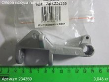 Опора кожуха ПДЭ-1200/55 [234359]