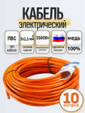 Кабель ПВС Атлант 3х1,5мм бухта 10 метров (90058)