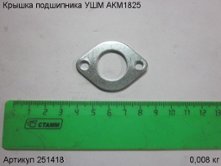 Крышка подшипника УШМ АКМ1825 [251418]