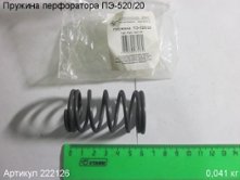 Пружина ПЭ-520/20 [222126]