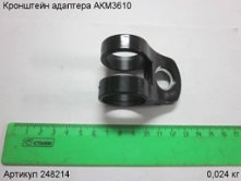 Кронштейн адаптера АКМ3610 [248214]