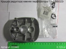 Крышка редуктора нижняя ПЭ-1250/32Э [222862]