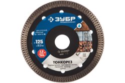 Диск отрезной алмазный ТОНКОРЕЗ Профессионал (125х22.2 мм) ЗУБР (36659-125_z01)